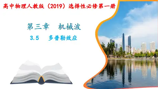 多普勒效应ppt课件