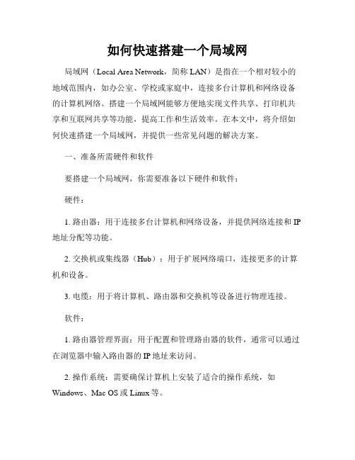 如何快速搭建一个局域网