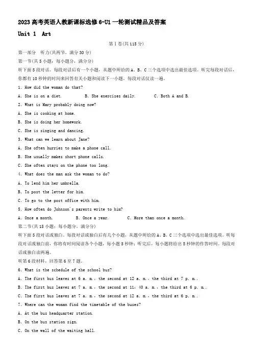 高中英语人教版Unit1Art