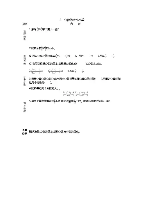 冀教版五年级下册数学2.2分数的大小比较导学案