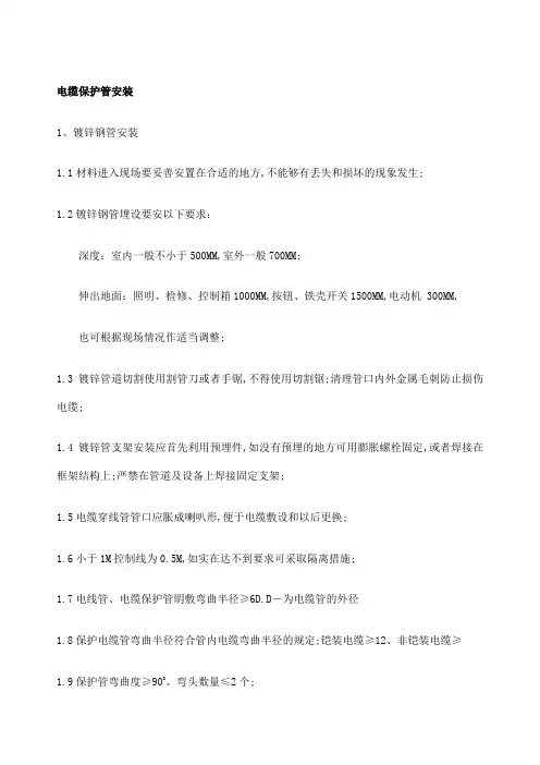电缆保护管及软管敷设