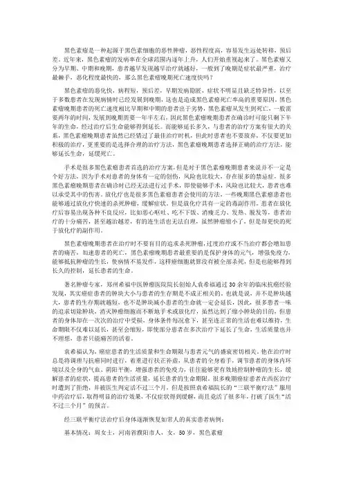 黑色素瘤晚期死亡速度快吗
