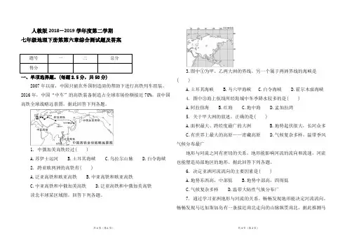 人教版2018--2019学年度第二学期七年级地理下册第六章综合测试题及答案
