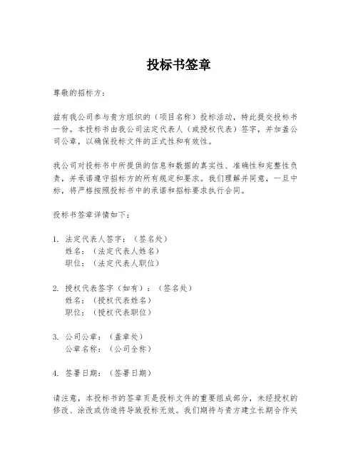 投标书签章