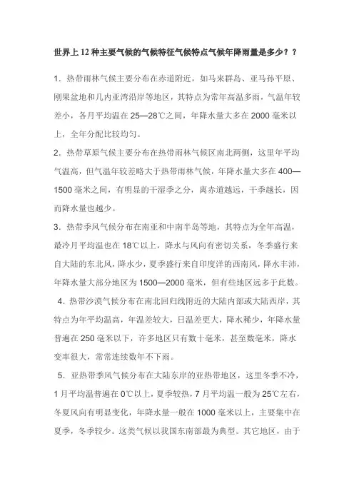 世界上12种主要气候的气候特征气候特点