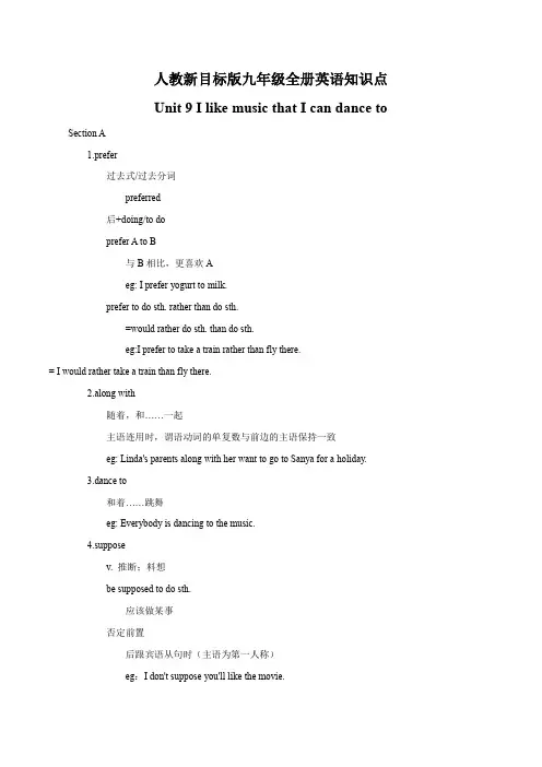 人教新目标版九年级全册英语知识点Unit 9