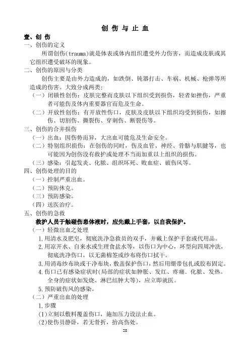 外伤紧急救护