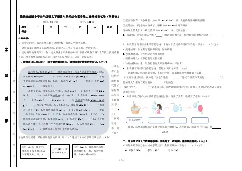 最新统编版小学三年级语文下册第六单元综合素养能力提升检测试卷(附答案)
