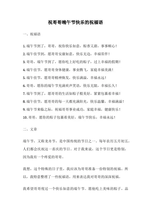 祝哥哥端午节快乐的祝福语