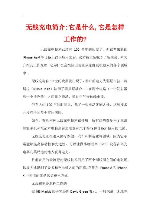 无线充电简介-它是什么,它是怎样工作的-