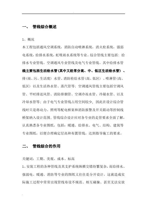综合管线布线施工方案