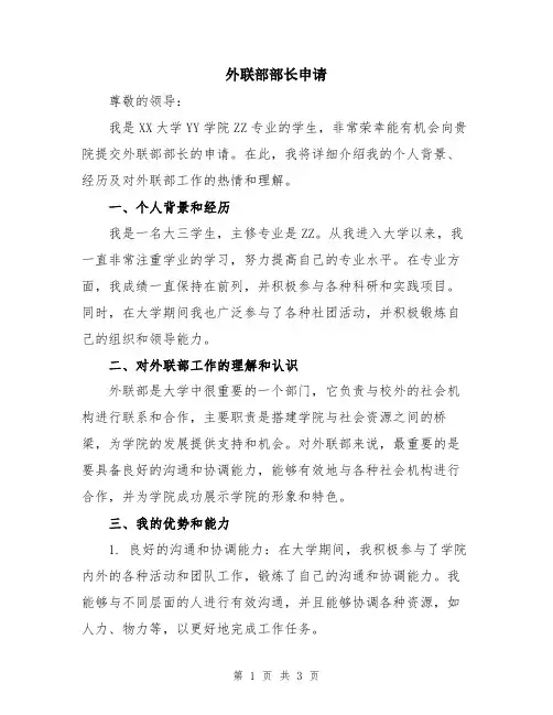 外联部部长申请