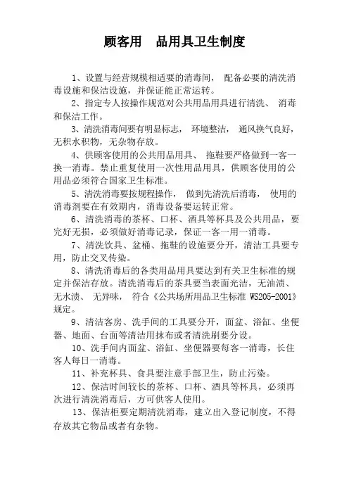 美容美发卫生制度