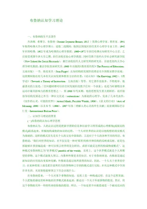 布鲁纳认知学习理论