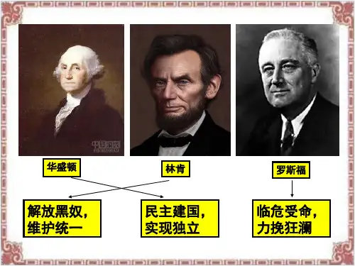 13.罗斯福新政
