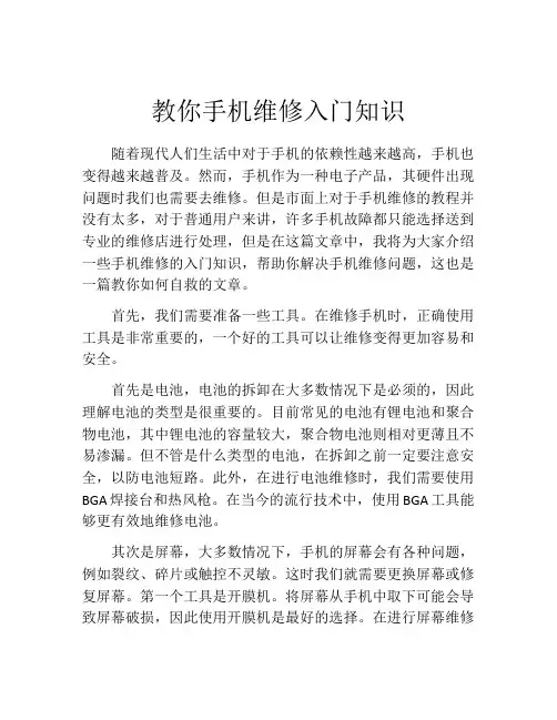 教你手机维修入门知识