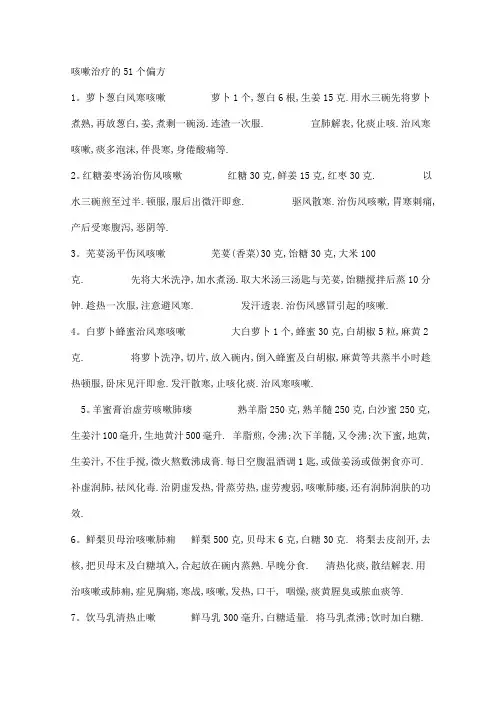 治疗咳嗽的51个偏方