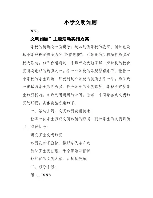 小学文明如厕