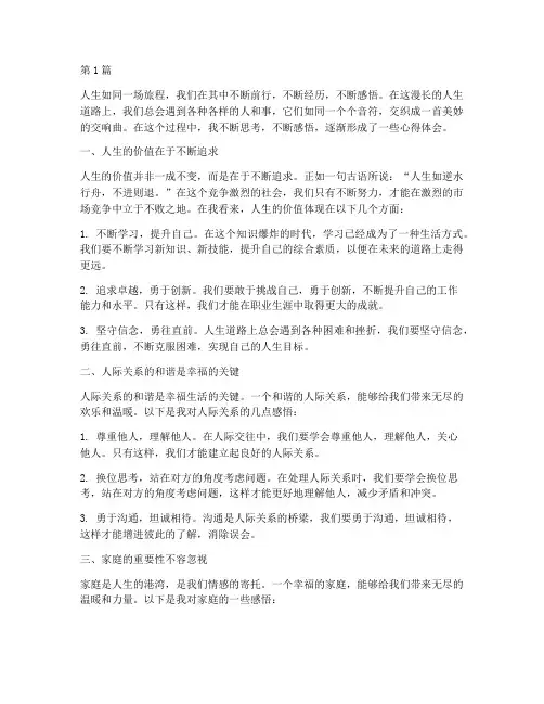 感悟思考心得体会(3篇)