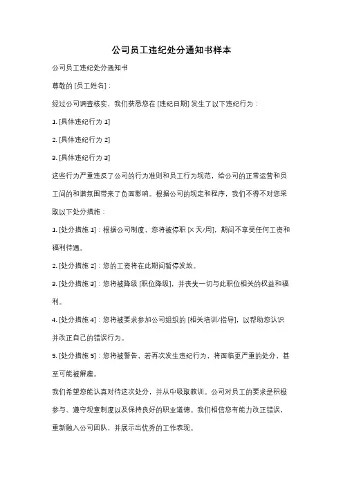 公司员工违纪处分通知书样本