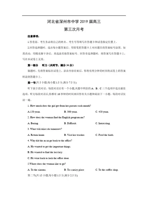 【英语】河北省深州市中学2019届高三第三次月考(word版附答案)