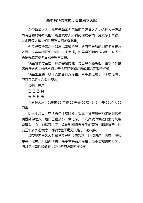 命中有华盖太极，自带易学天赋