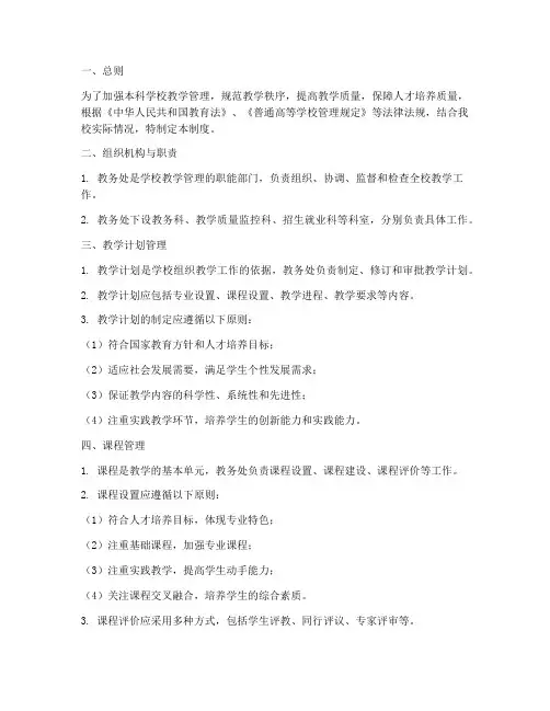 本科学校教务管理制度