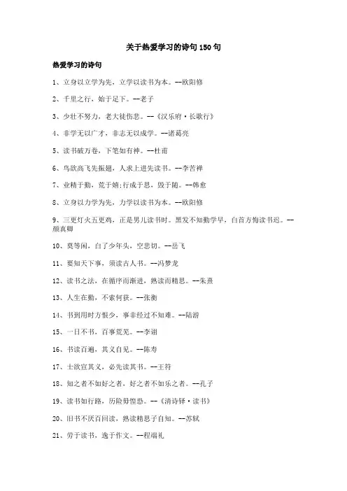 关于热爱学习的诗句