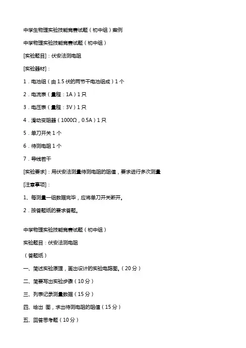 物理实验技能竞赛试题1