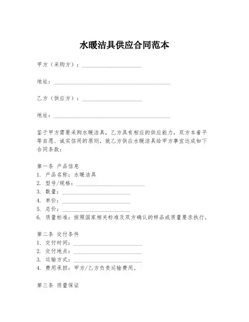 水暖洁具供应合同范本