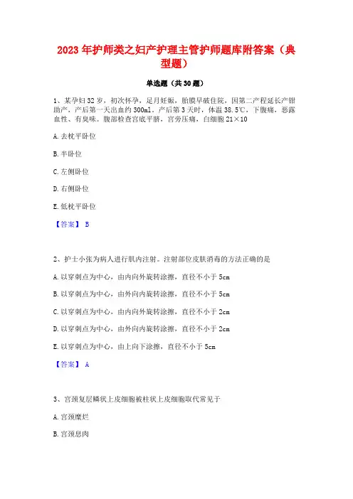 2023年护师类之妇产护理主管护师题库附答案(典型题)