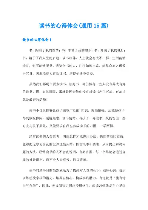 (精编)读书的心得体会(通用15篇)