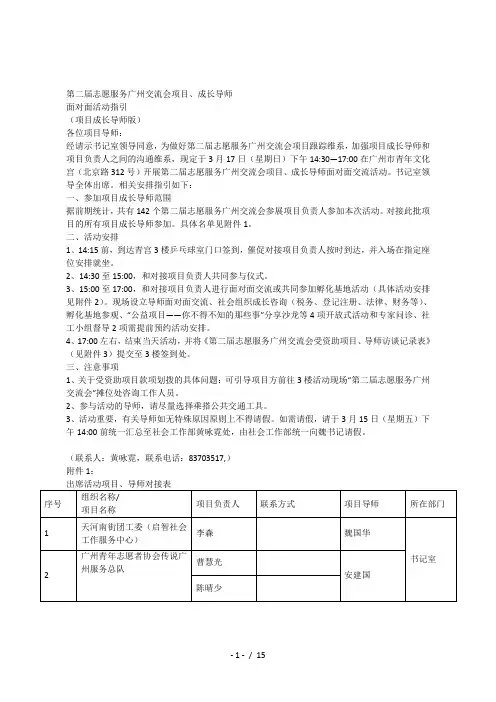 第二届志愿服务广州交流会项目、成长导师[001]