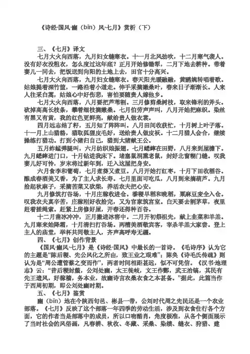 诗经国风豳bīn风七月赏析下