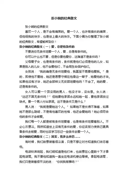 张小娴的经典散文