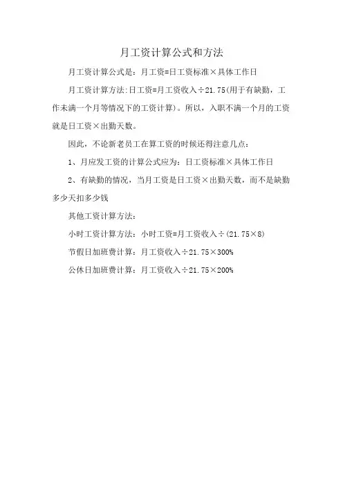 月工资计算公式和方法