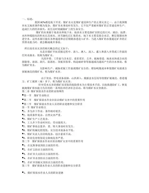 煤矿探放水作业