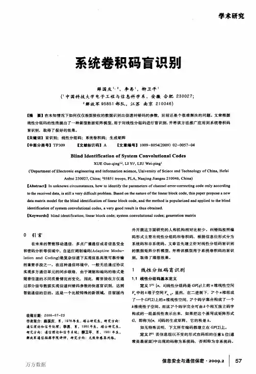 系统卷积码盲识别