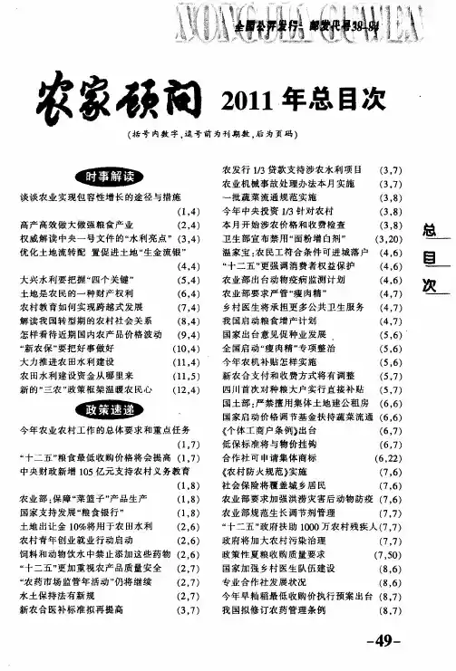 《农家顾问》2011年总目次