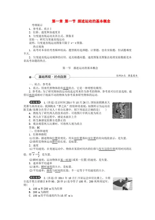 优化方案高考物理大一轮复习第一章第一节描述运动的基本概念教学讲义