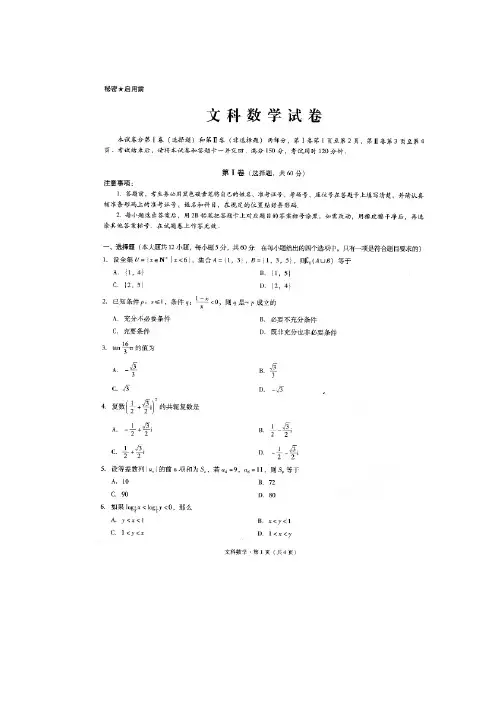 贵州省贵阳市第一中学2015届高考适应性月考卷(一)数学(文)试题(扫描版)