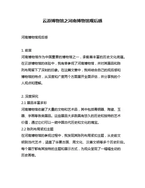 云游博物馆之河南博物馆观后感