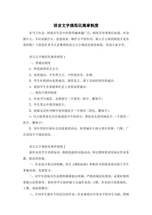 语言文字规范化规章制度