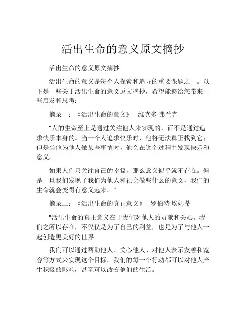 活出生命的意义原文摘抄