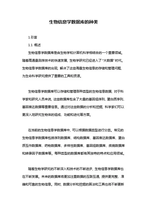 生物信息学数据库的种类