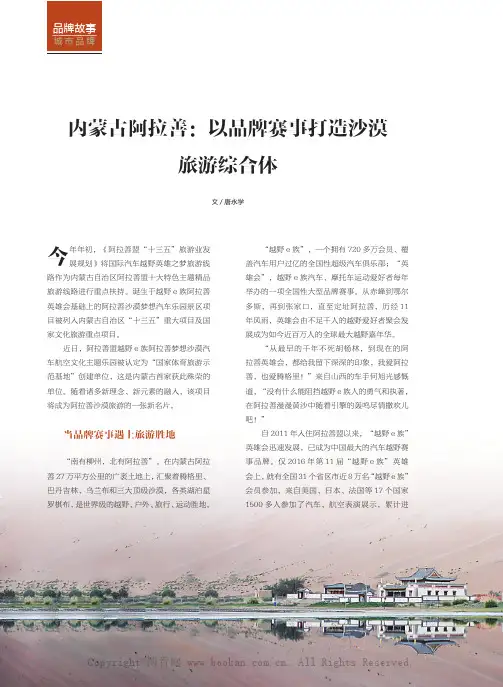 内蒙古阿拉善：以品牌赛事打造沙漠旅游综合体