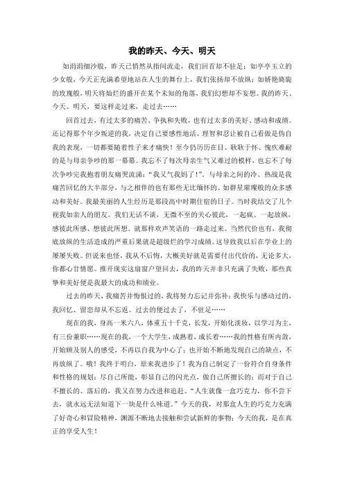 我的昨天、今天、明天