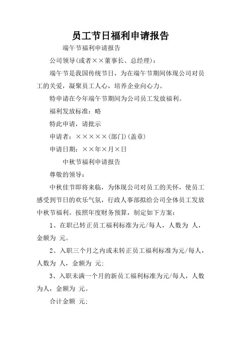 员工节日福利申请报告