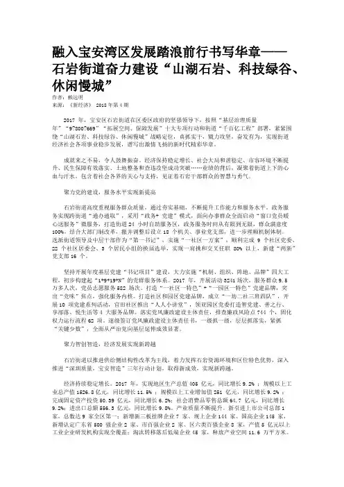 融入宝安湾区发展踏浪前行书写华章——石岩街道奋力建设“山湖石岩、科技绿谷、休闲慢城”
