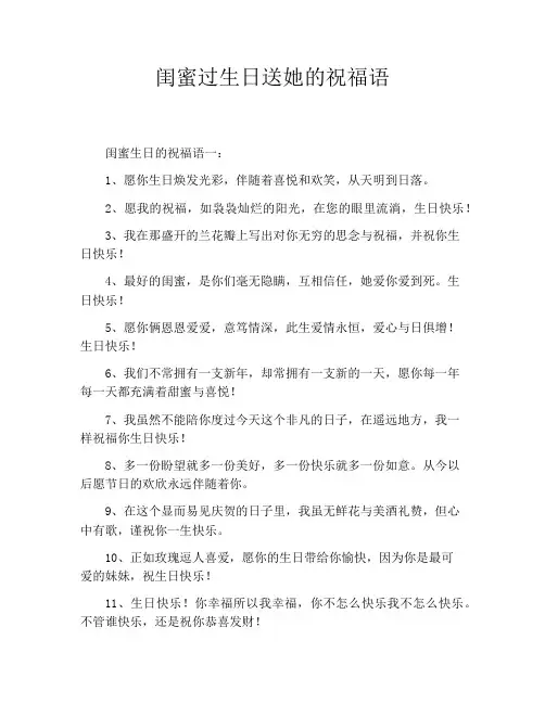 闺蜜过生日送她的祝福语